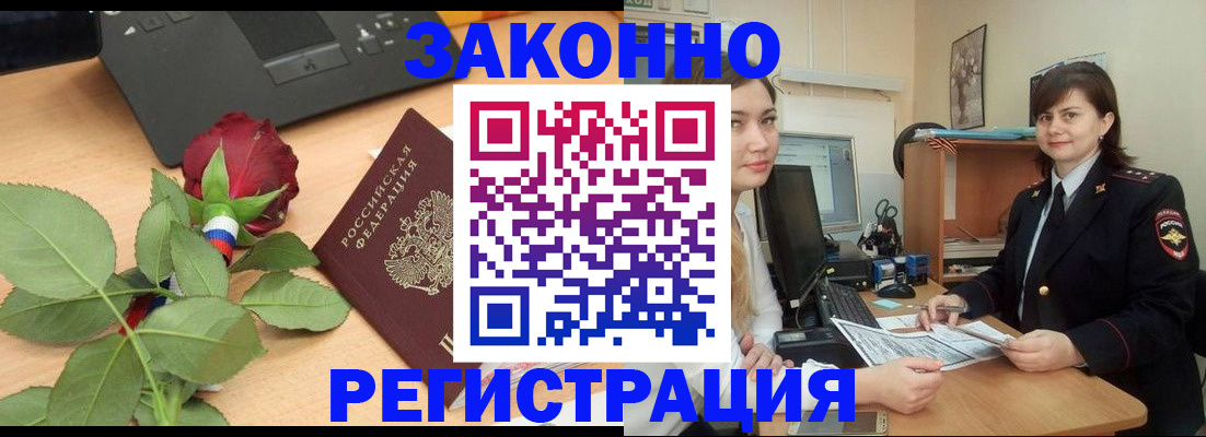 временная регистрация в квартире в Павловском Посаде