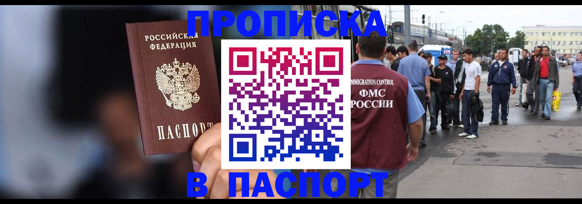 временная регистрация собственник в Павловском Посаде