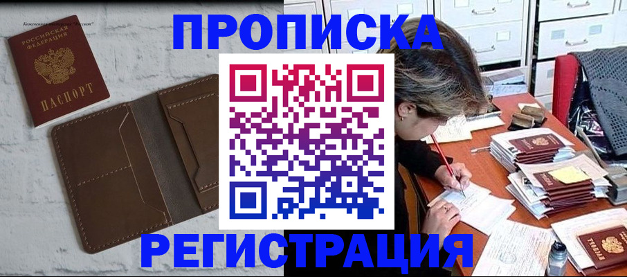 прописка для кредита в Павловском Посаде