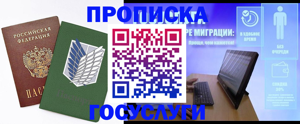 временная регистрация 2025 в Павловском Посаде