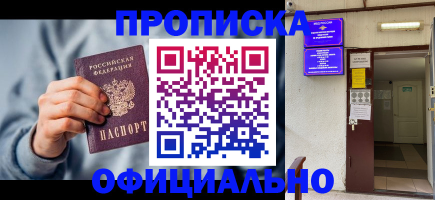 временная регистрация надежно в Павловском Посаде
